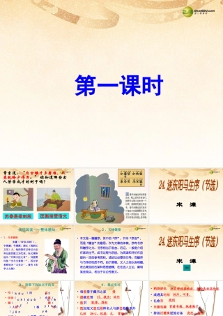 八年级语文下册 24.送东阳马生序(节选)(浅层阅读+深层阅读+语文积累)课件 新人教版 课件