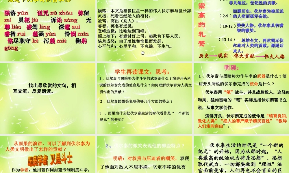 中学九年级语文上册 第6课(纪念伏尔泰逝世一百周年的演说)课件 新人教版 课件