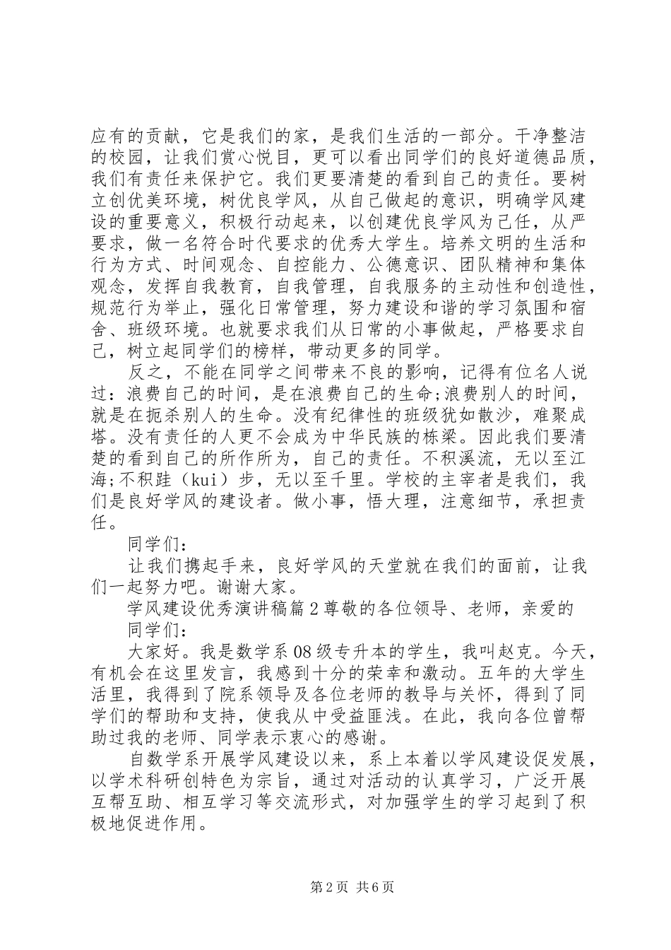 学风建设优秀演讲稿_第2页