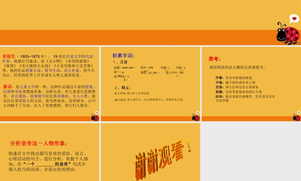 七年级语文上册(皇帝的新装)课件(3)人教新课标版 课件