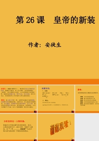 七年级语文上册(皇帝的新装)课件(3)人教新课标版 课件