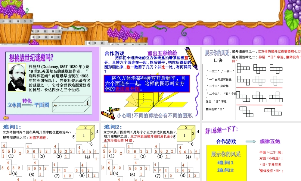 八年级数学直棱柱的表面展开图课件 浙教版 课件
