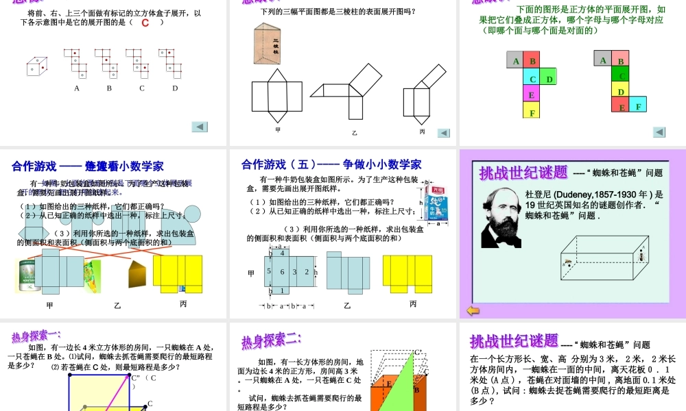 八年级数学直棱柱的表面展开图课件 浙教版 课件