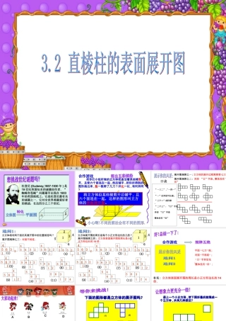 八年级数学直棱柱的表面展开图课件 浙教版 课件