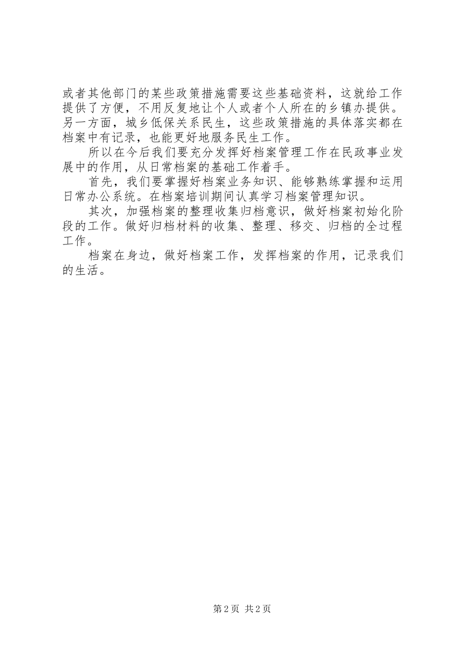 民政局档案工作者演讲稿_第2页