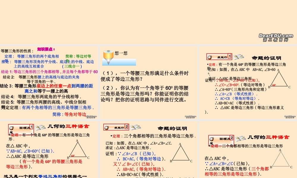 你能证明它们吗课件示例 北师大版 课件