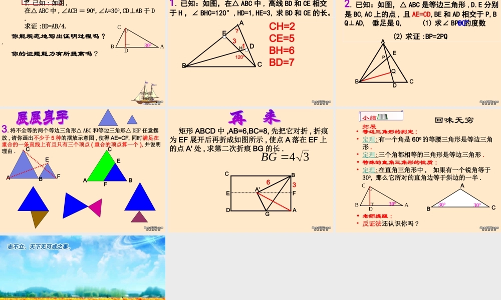 你能证明它们吗课件示例 北师大版 课件