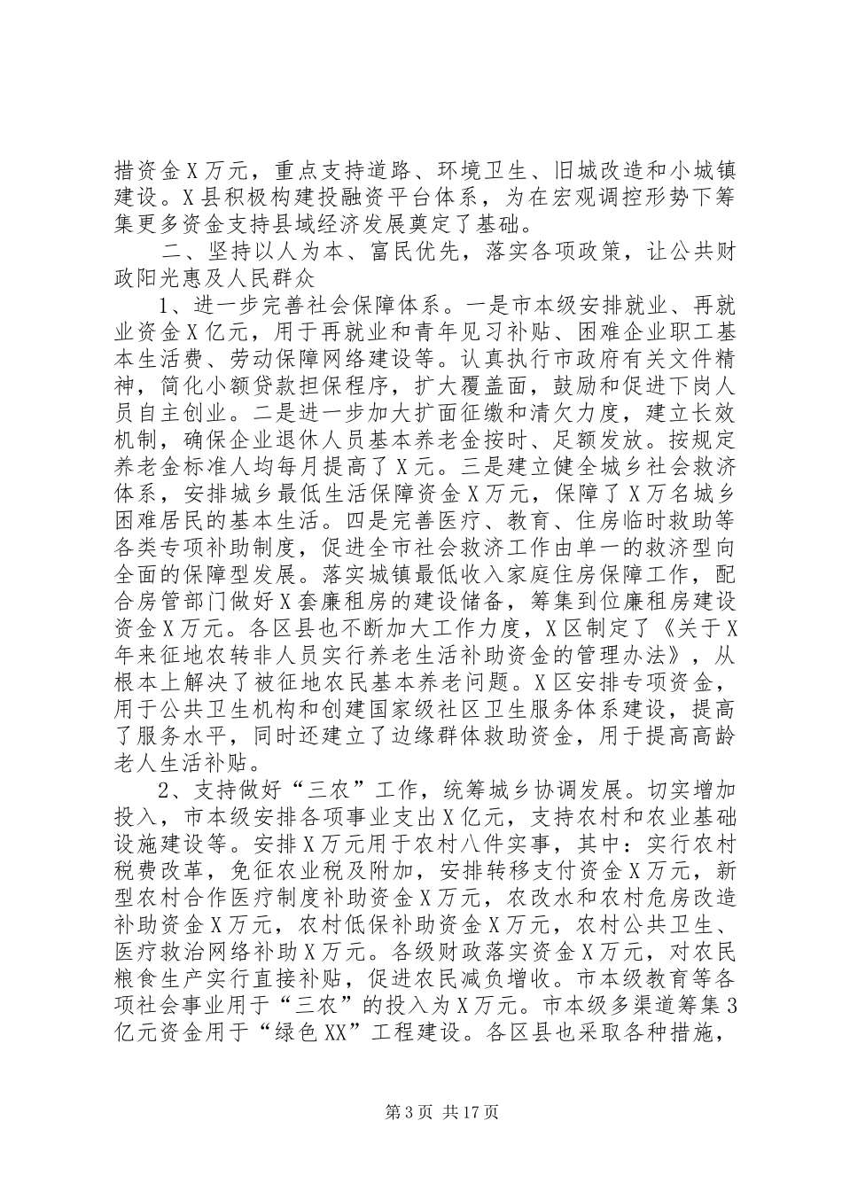 市财政局长在财政工作会的讲话_第3页