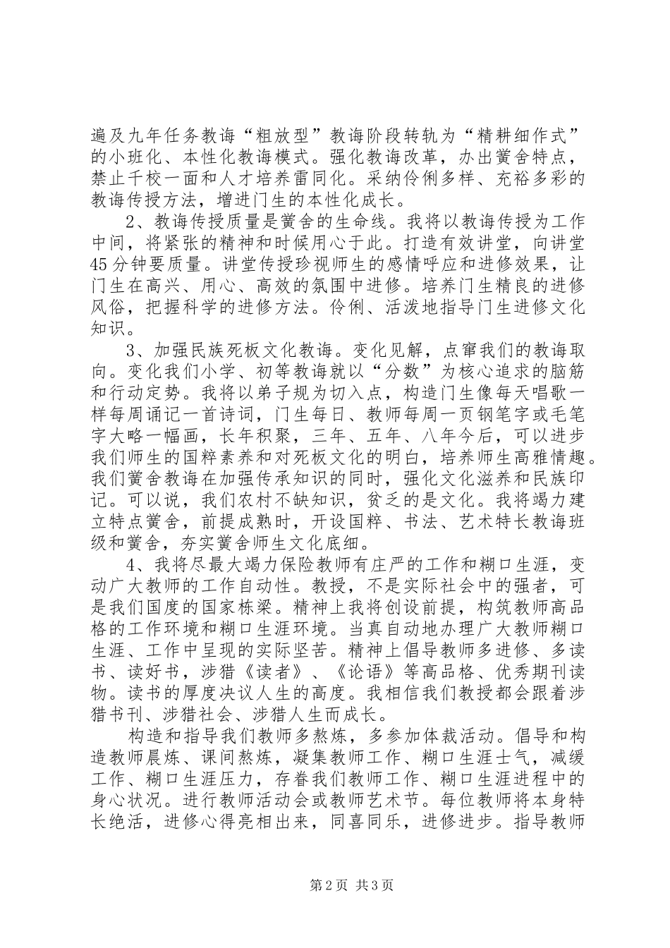 学校校长竞选演讲稿范文1500字_第2页