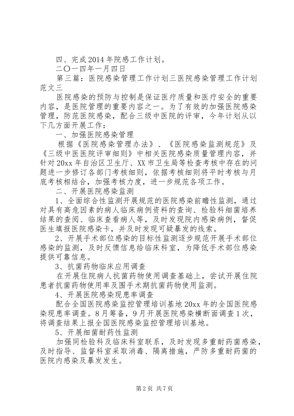 第三季度医院感染管理工作计划_第2页