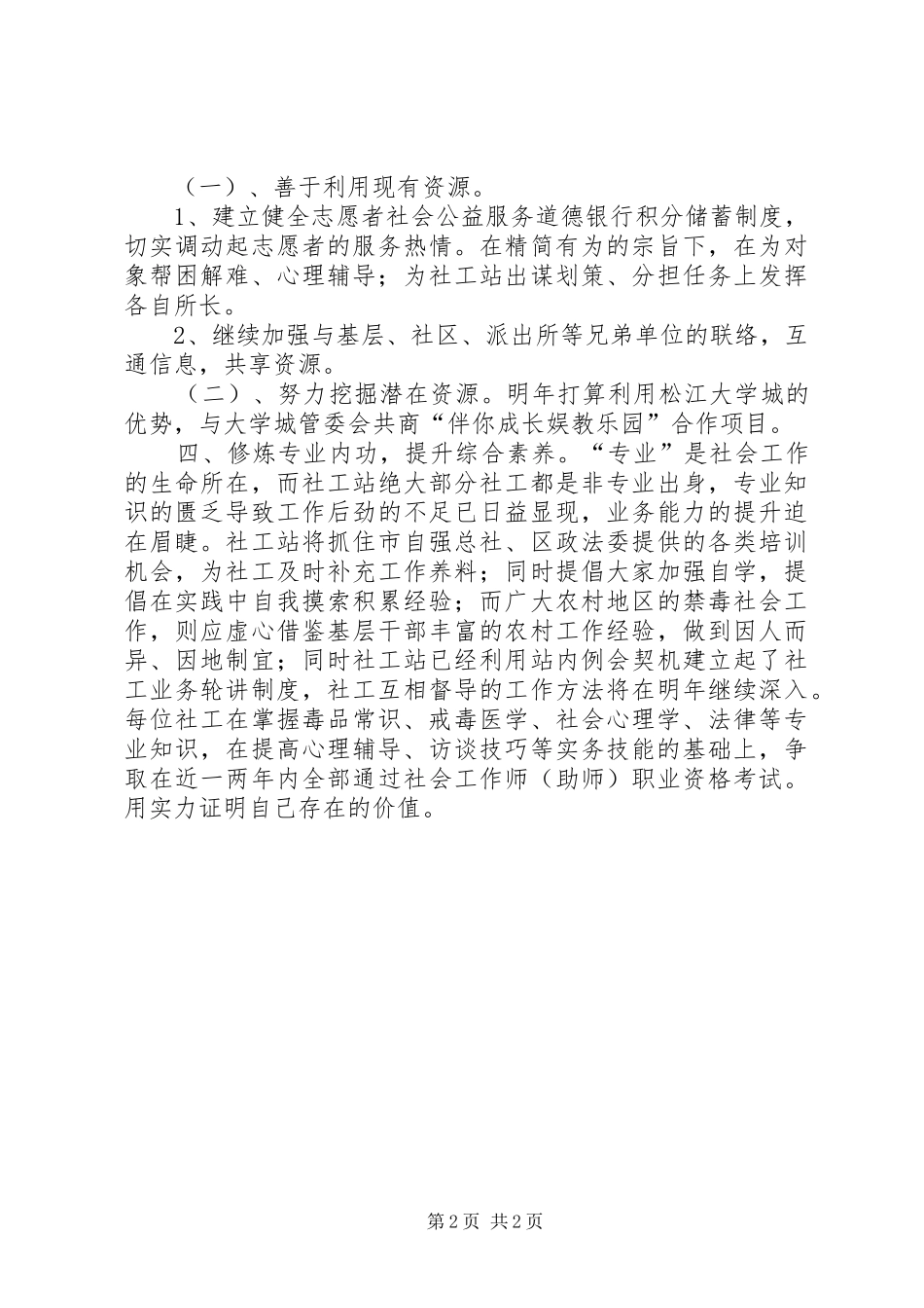 社工站XX年工作计划_第2页