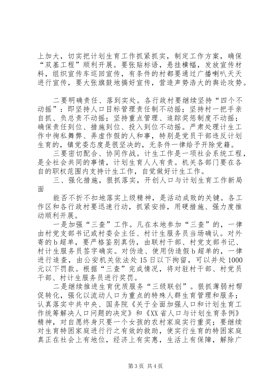 计划生育双基工作会议讲话_第3页