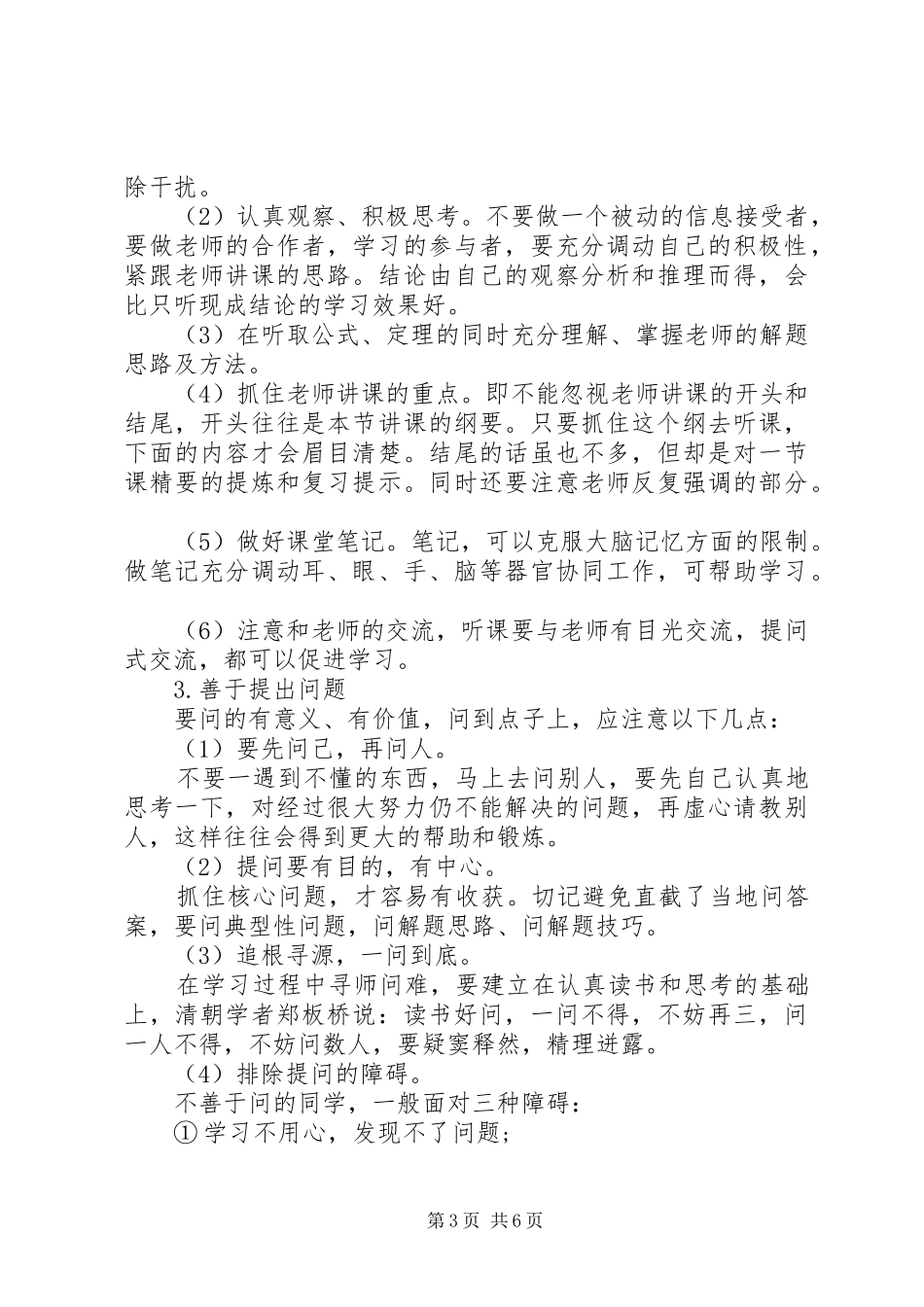 精编的高中三年学习计划书_第3页