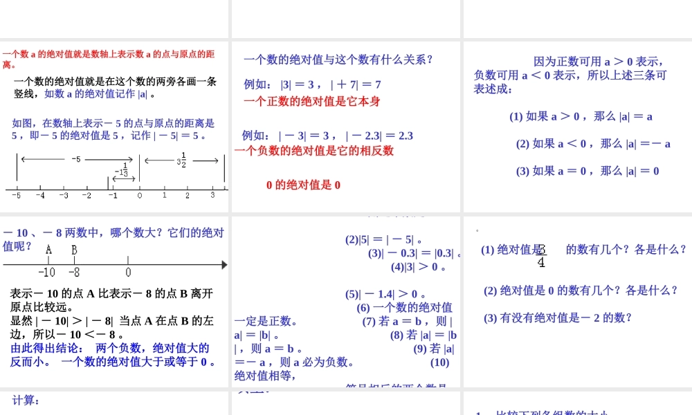 七年级数学实验课程之 绝对值 课件 华师版 课件