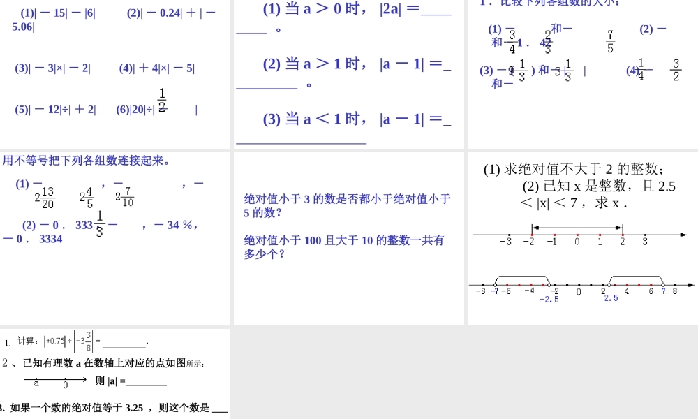 七年级数学实验课程之 绝对值 课件 华师版 课件