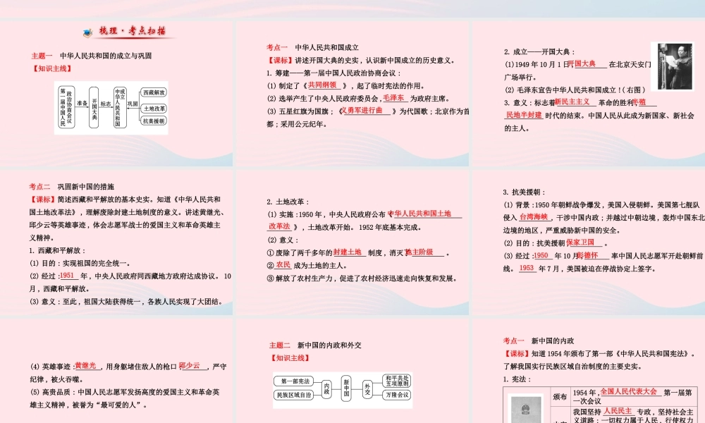 中考历史 第八单元 第1讲走向社会主义之路复习课件 北师大版 课件