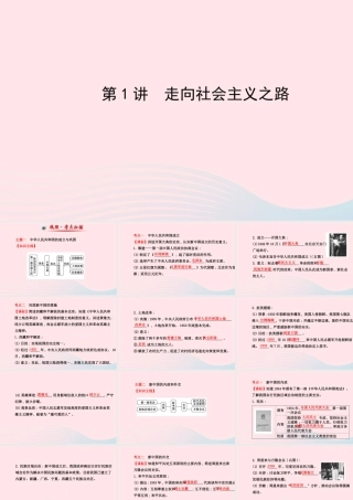 中考历史 第八单元 第1讲走向社会主义之路复习课件 北师大版 课件
