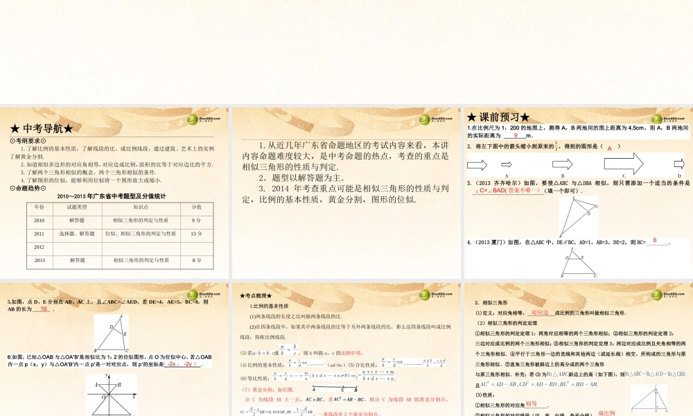 中考数学 第十六讲 相似三角形复习课件