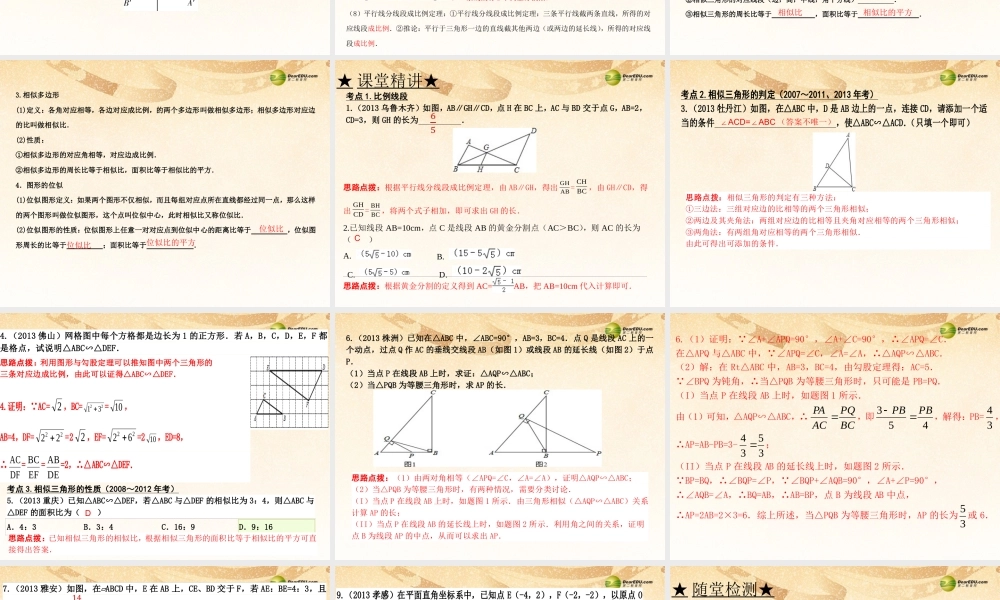 中考数学 第十六讲 相似三角形复习课件