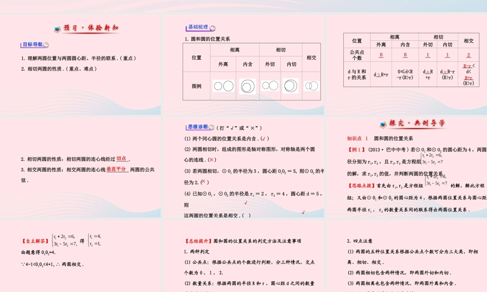 九年级数学下册 第三章圆 6圆和圆的位置关系习题课件 北师大版 课件