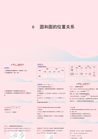 九年级数学下册 第三章圆 6圆和圆的位置关系习题课件 北师大版 课件