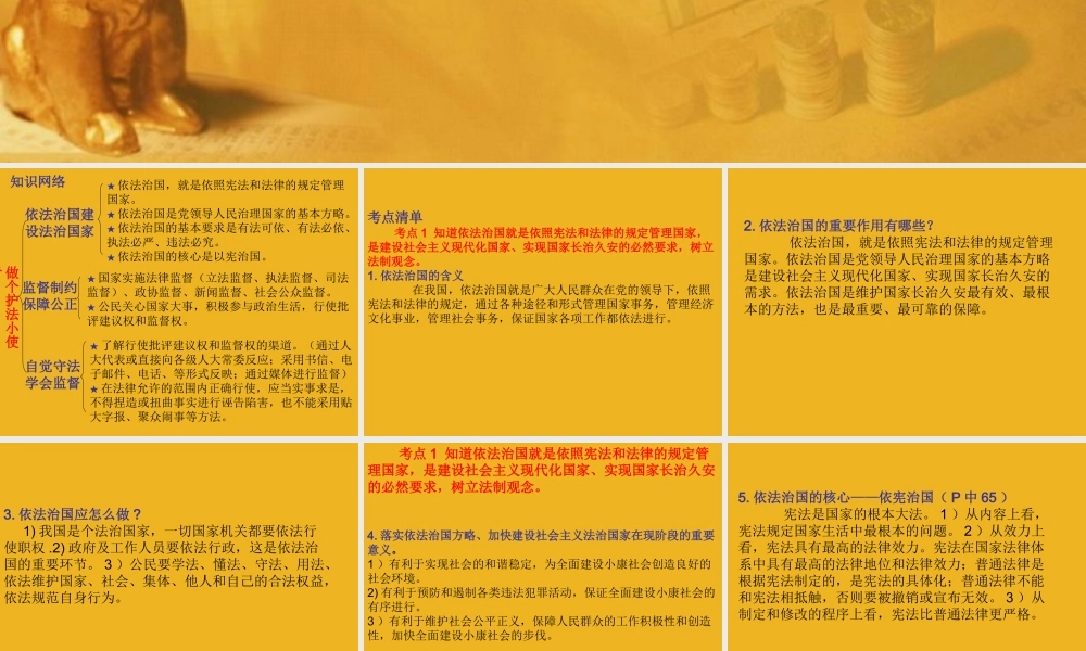 九年级政治 第九课 做个护法小使者总结复习 课件 陕教版 课件