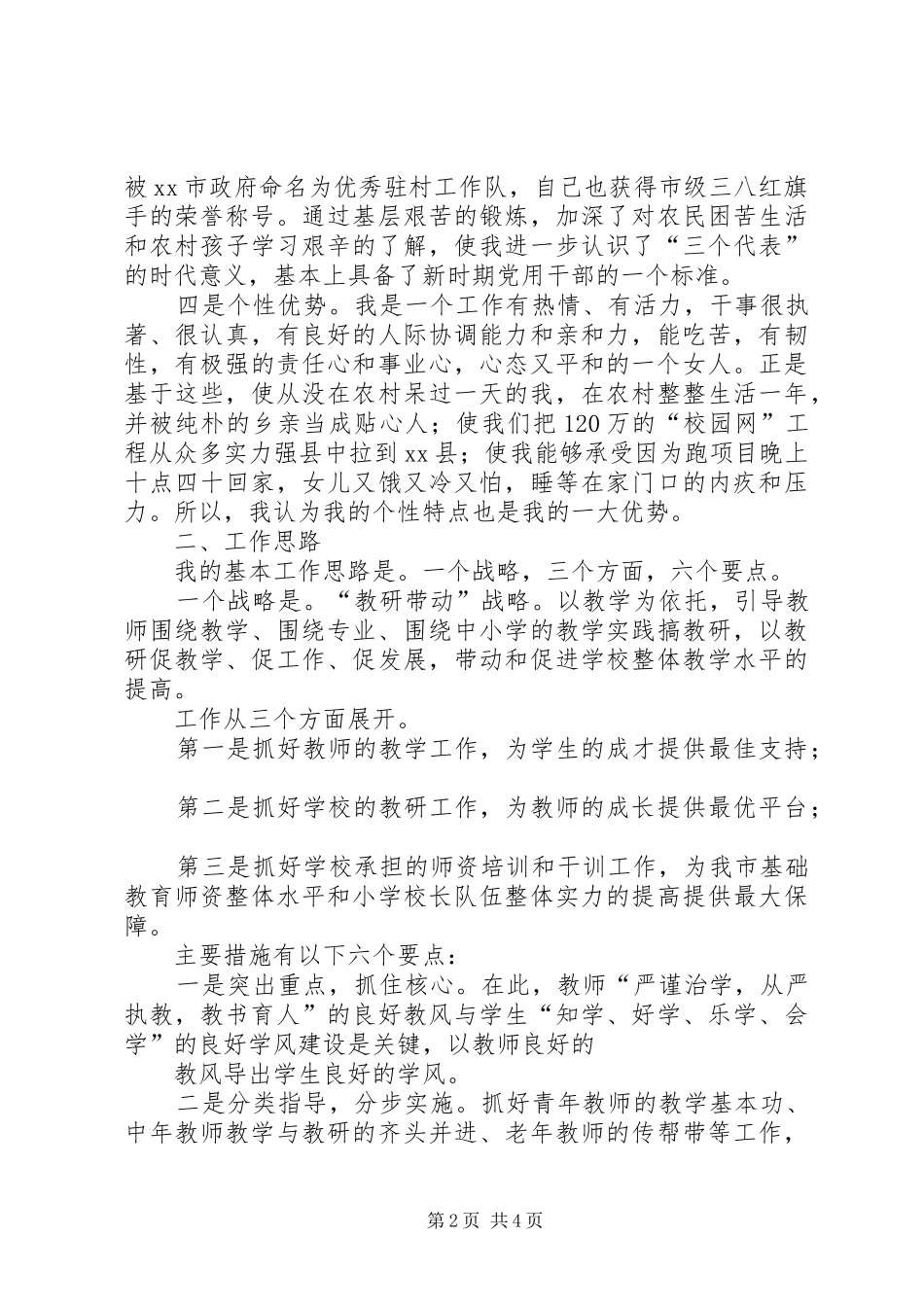 教务科长竞职竞聘演讲提纲_第2页