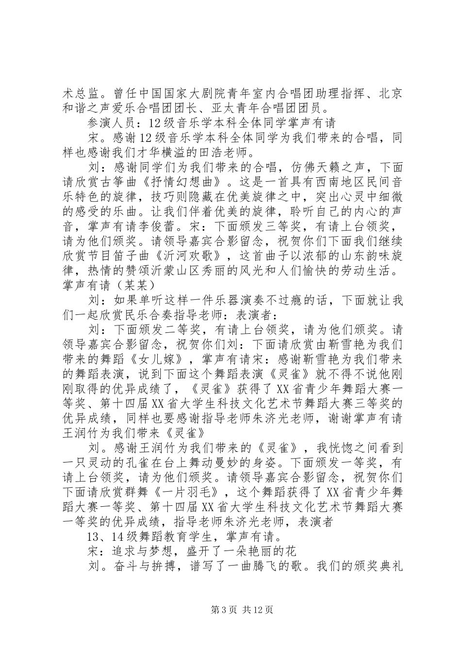 夺宝征程颁奖典礼主持词_第3页