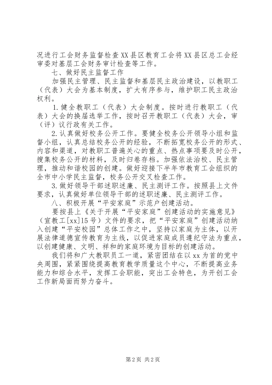 学校工会工作计划的_第2页