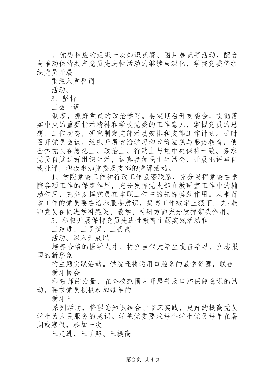 学院党委工作计划_第2页