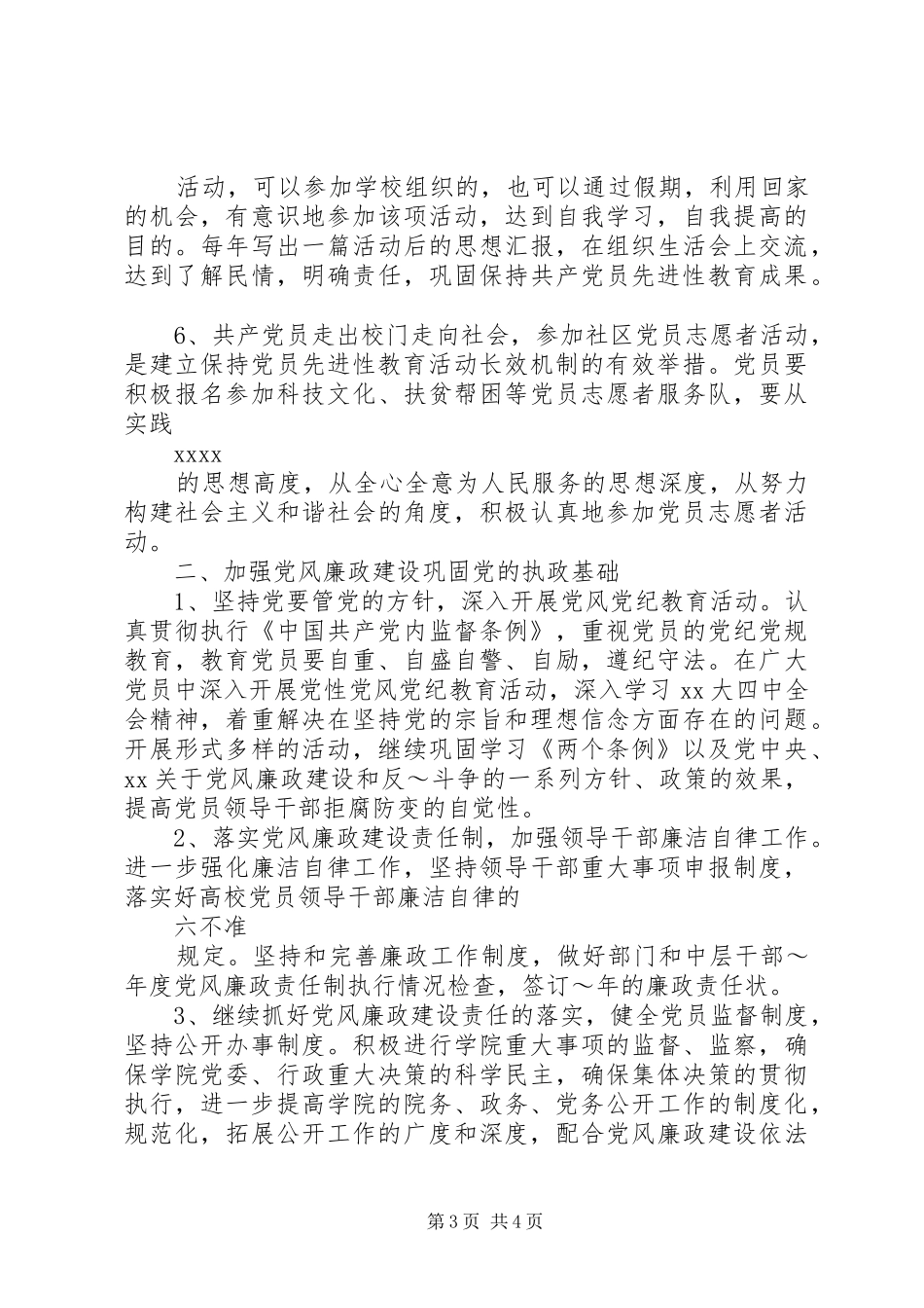 学院党委工作计划_第3页