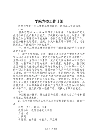 学院党委工作计划