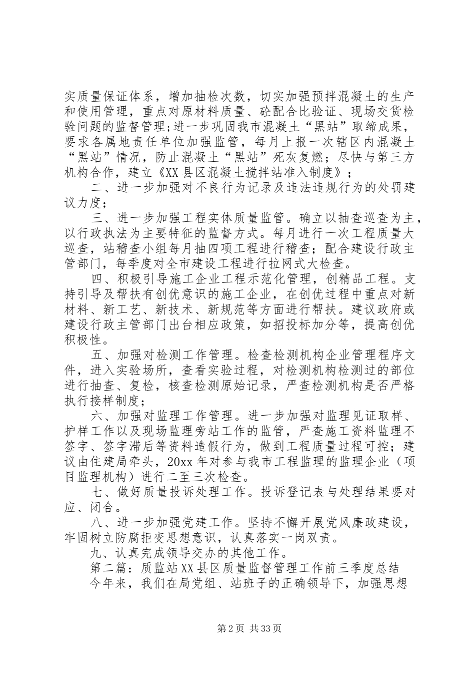 质监站年度工作计划_第2页