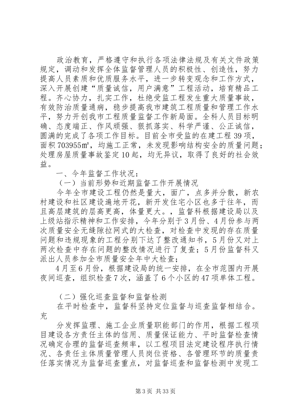 质监站年度工作计划_第3页