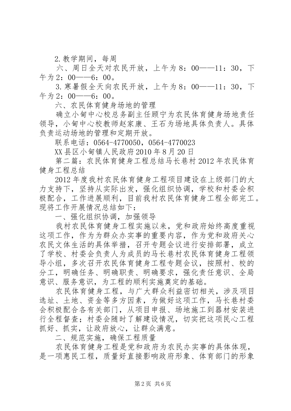 小甸镇农民体育健身活动计划_第2页