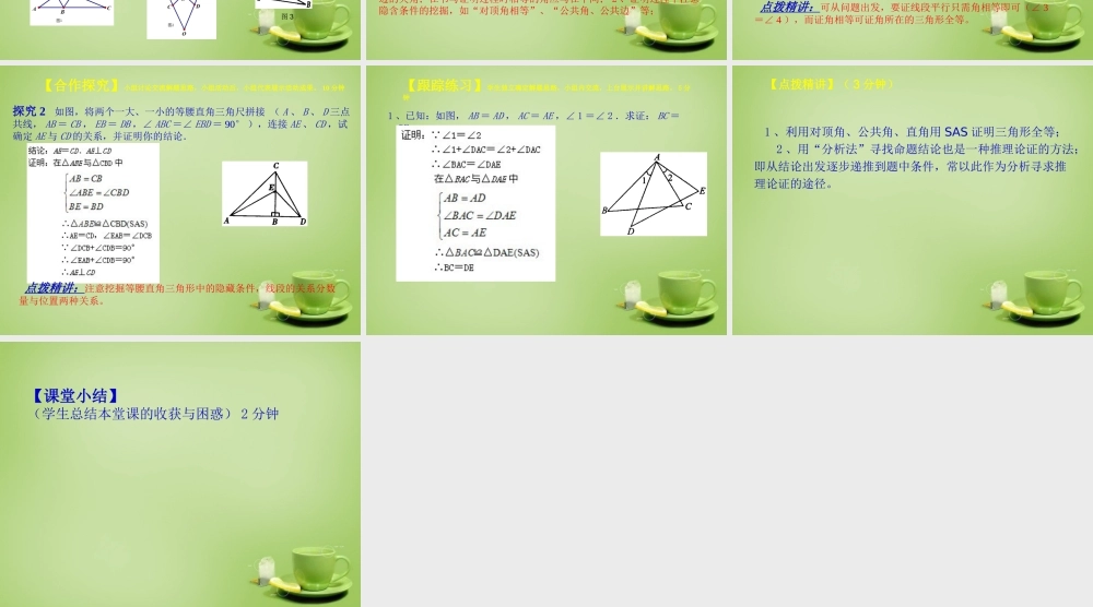 八年级数学上册 12.2 三角形全等的判定课件2 (新版)新人教版 课件
