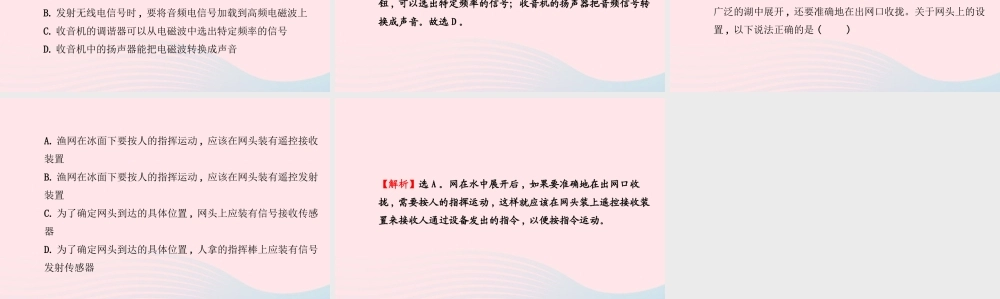 九年级物理下册 第十九章 电磁波与信息时代阶段专题复习课件 (新版)粤教沪版 课件