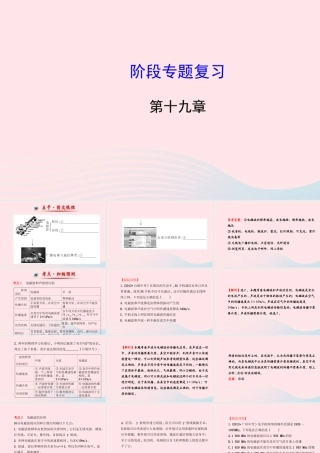 九年级物理下册 第十九章 电磁波与信息时代阶段专题复习课件 (新版)粤教沪版 课件
