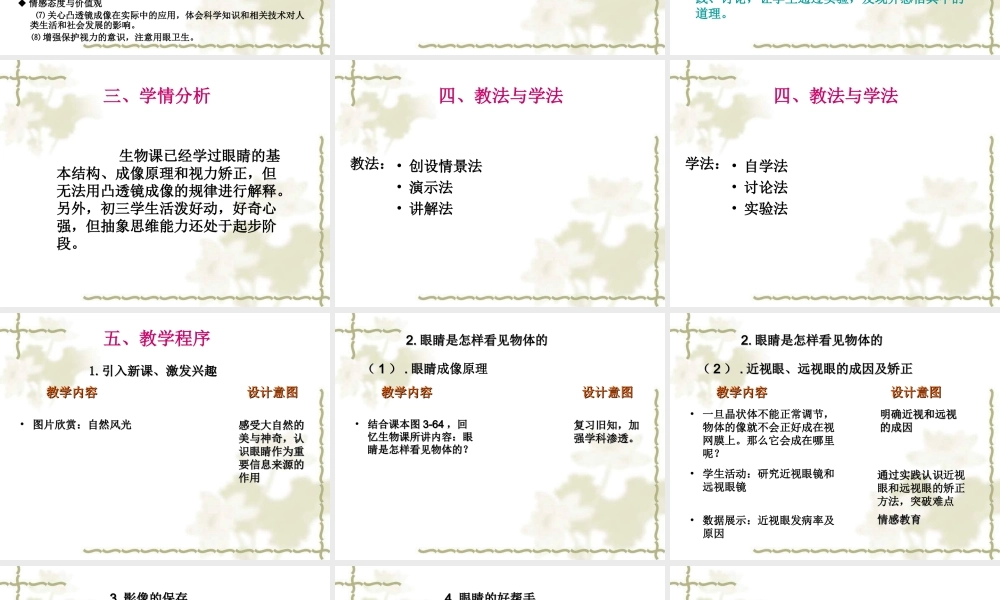 八年级物理眼睛与光学仪器课件沪粤版 课件