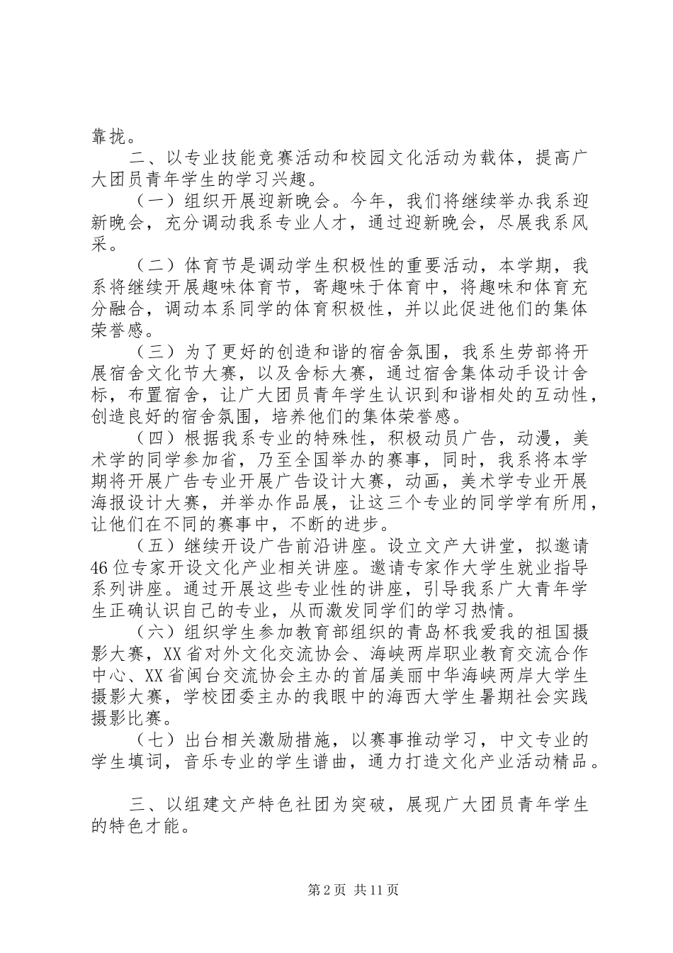 院团委工作计划范文_第2页