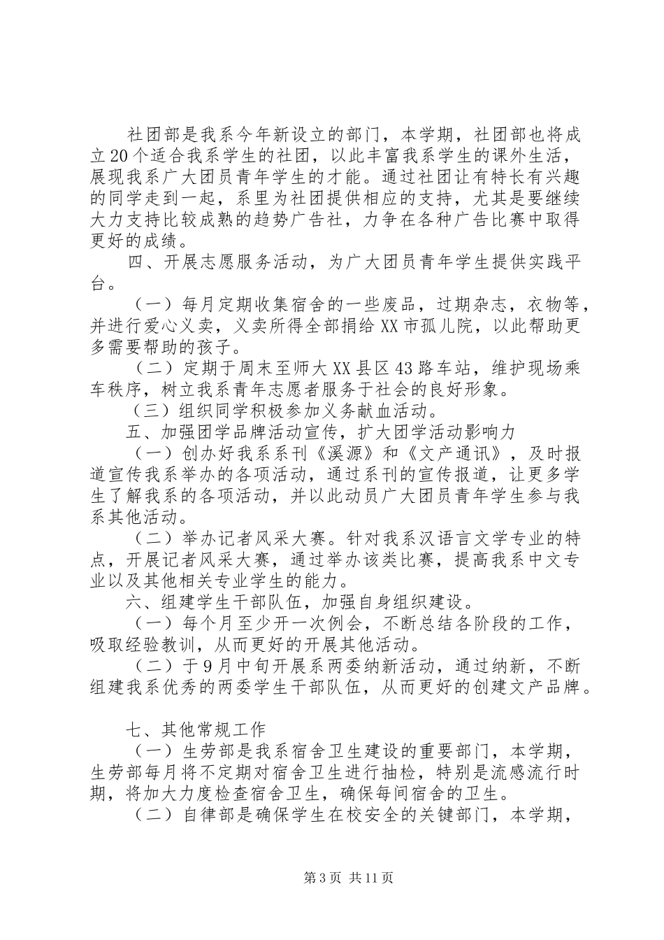 院团委工作计划范文_第3页