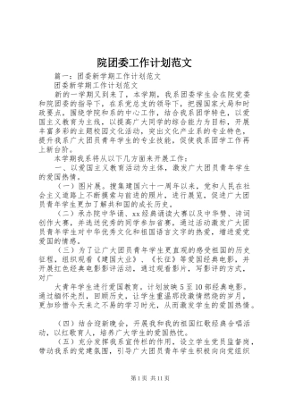 院团委工作计划范文