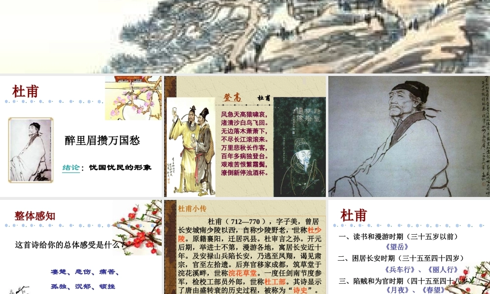 七年级语文上册 (登高)课件 沪教版 课件