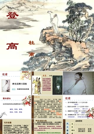 七年级语文上册 (登高)课件 沪教版 课件