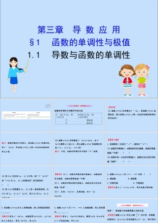 数学 第三章 导数应用 3.1.1 导数与函数的单调性课件 北师大版选修2 2 课件