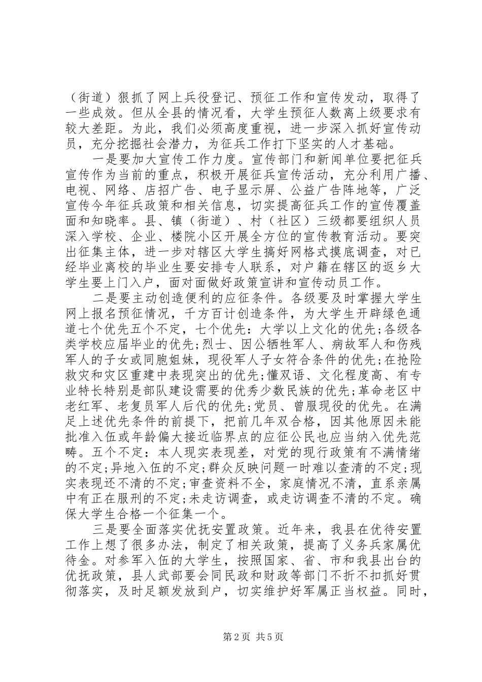 做好征兵工作会议讲话_第2页