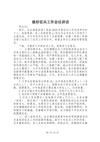 做好征兵工作会议讲话