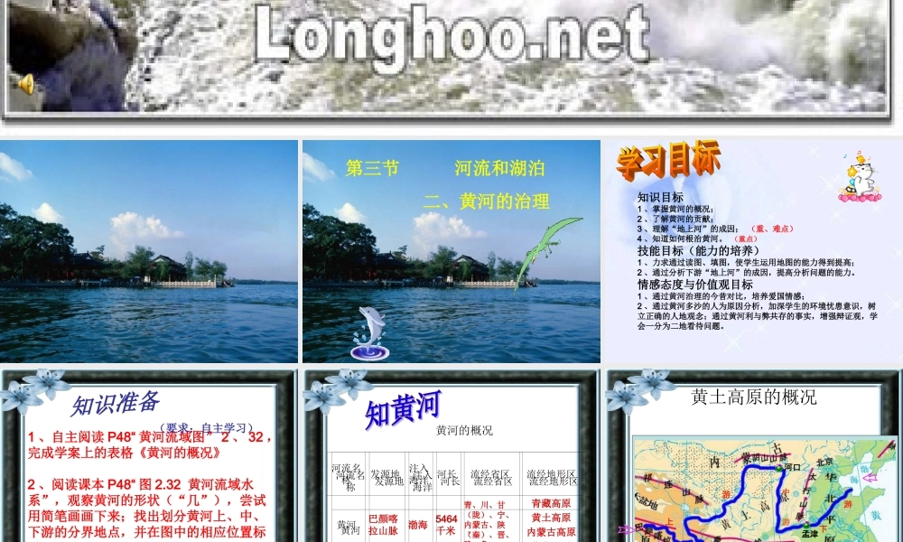 山东地区地理学科人教新课标八年级上册第二章第三节第二个标题黄河的治理课件 山东省八年级地理学科第二章教案课件人教版 山东省八年级地理学科第二章教案课件人教版-2