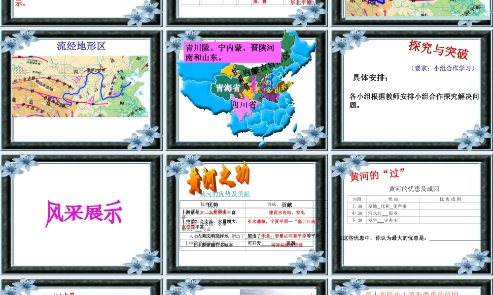 山东地区地理学科人教新课标八年级上册第二章第三节第二个标题黄河的治理课件 山东省八年级地理学科第二章教案课件人教版 山东省八年级地理学科第二章教案课件人教版-2