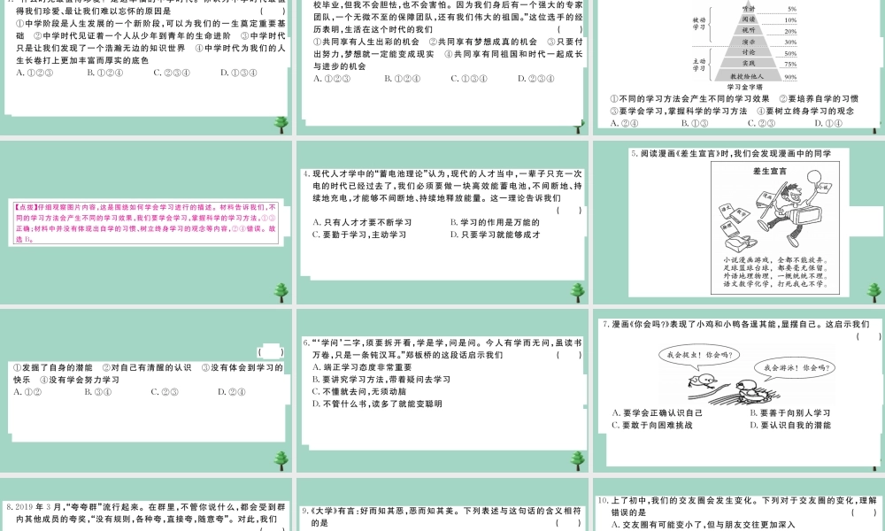 德与法治上册 期中测试卷(一)作业课件 新人教版 课件